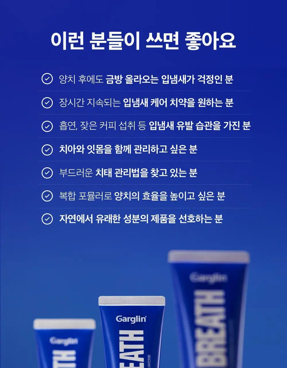 [불소포함] 가그린 스피아민트 치약 120g 상세페이지 14